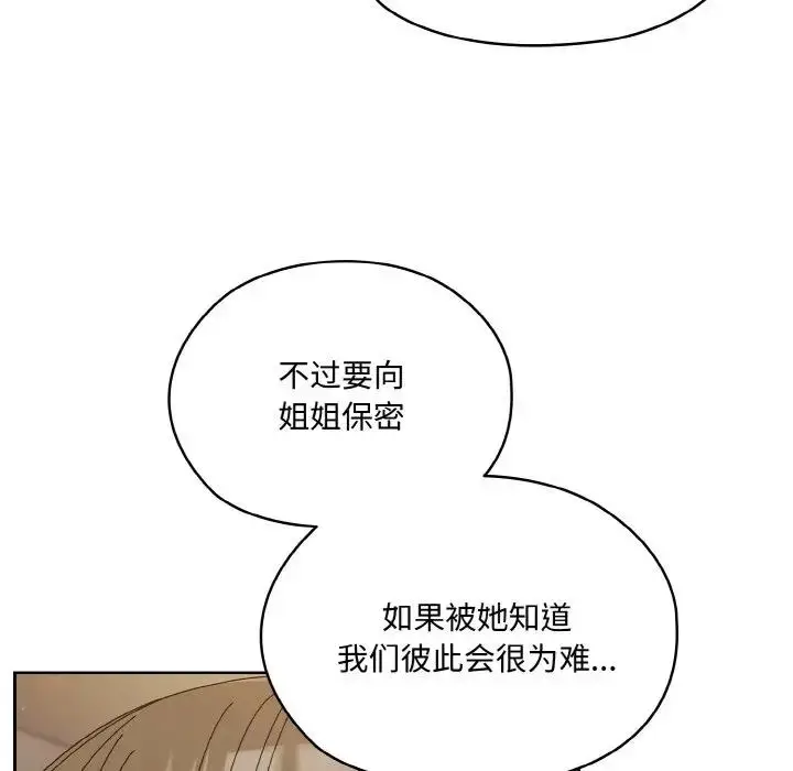 《请把女儿交给我/老大! 请把女儿交给我!》第30话图49