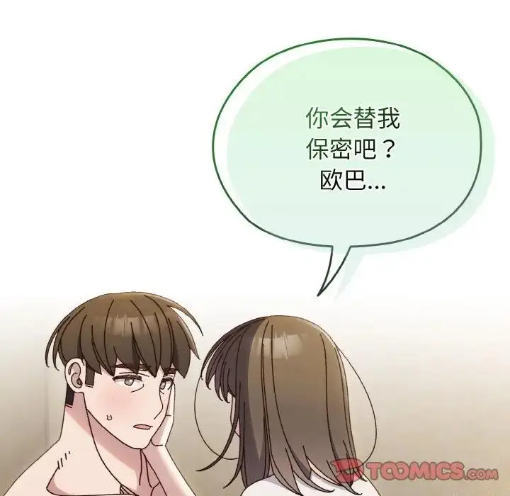 《请把女儿交给我/老大! 请把女儿交给我!》第30话图51