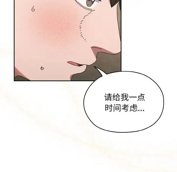 《请把女儿交给我/老大! 请把女儿交给我!》第30话图54