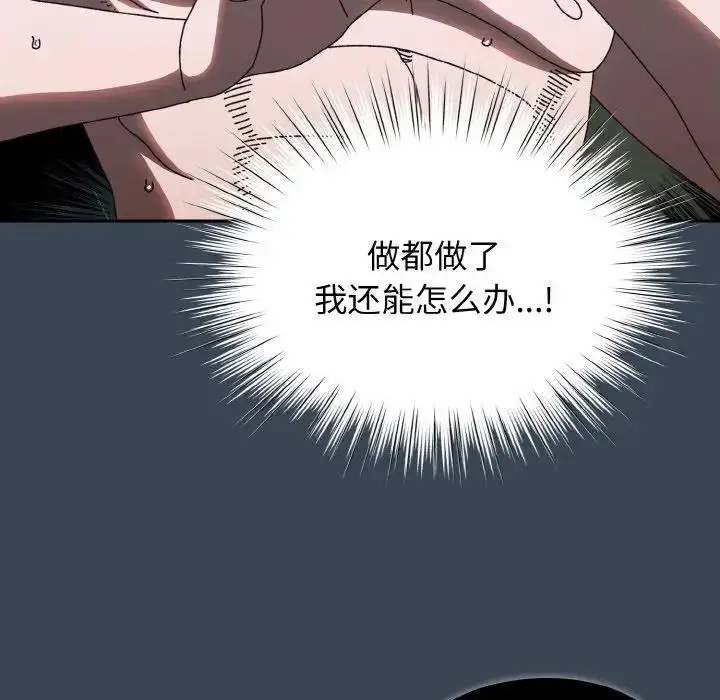 《请把女儿交给我/老大! 请把女儿交给我!》第30话图6