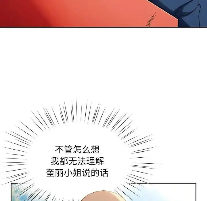 《请把女儿交给我/老大! 请把女儿交给我!》第30话图62