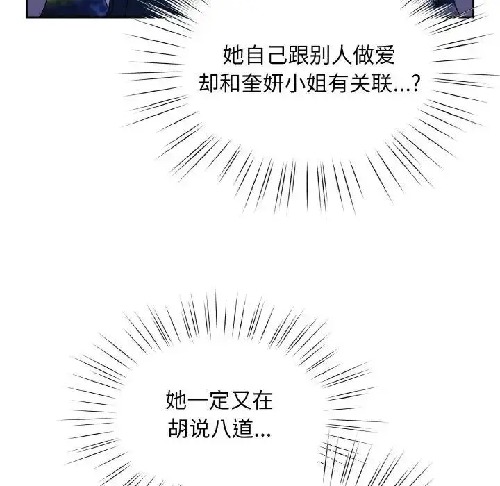 《请把女儿交给我/老大! 请把女儿交给我!》第30话图64