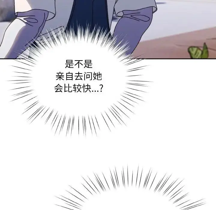 《请把女儿交给我/老大! 请把女儿交给我!》第30话图66