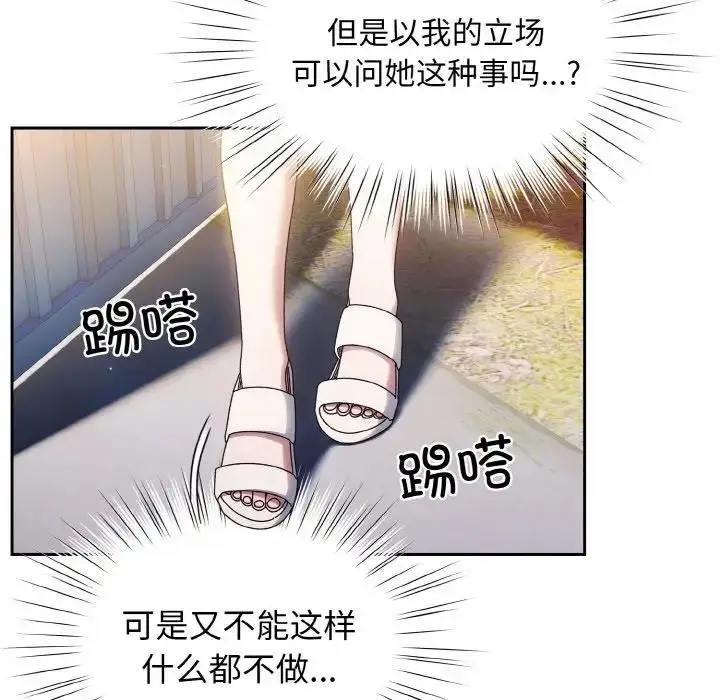 《请把女儿交给我/老大! 请把女儿交给我!》第30话图67
