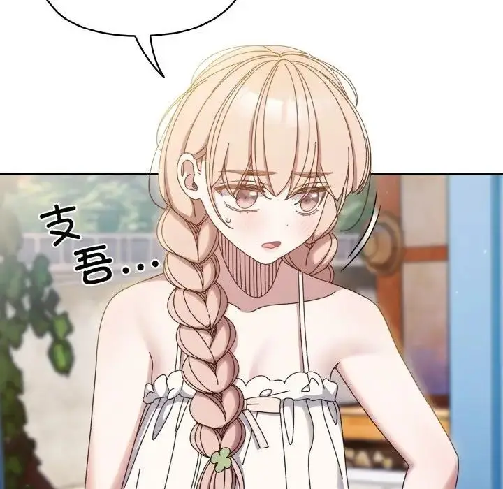 《请把女儿交给我/老大! 请把女儿交给我!》第30话图74