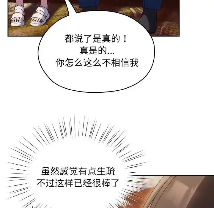 《请把女儿交给我/老大! 请把女儿交给我!》第30话图83