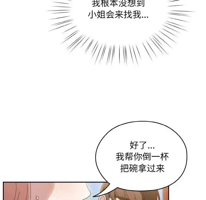 《请把女儿交给我/老大! 请把女儿交给我!》第30话图85