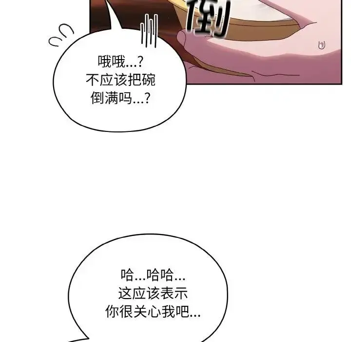 《请把女儿交给我/老大! 请把女儿交给我!》第30话图88
