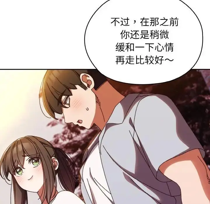 《请把女儿交给我/老大! 请把女儿交给我!》第31话图101