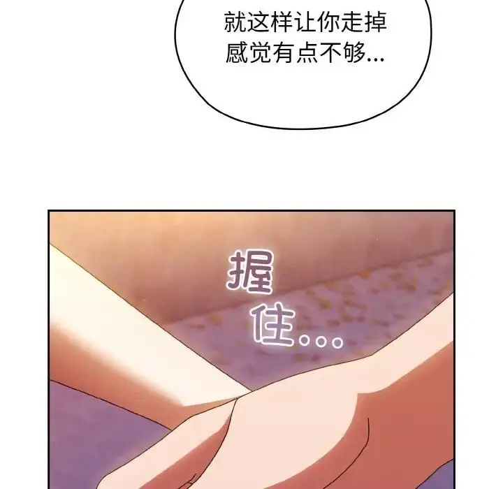 《请把女儿交给我/老大! 请把女儿交给我!》第31话图103