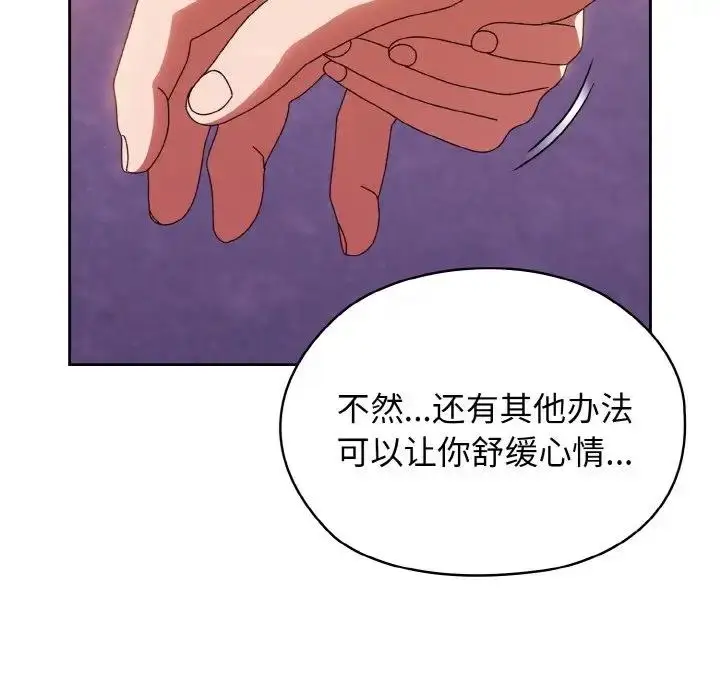 《请把女儿交给我/老大! 请把女儿交给我!》第31话图104