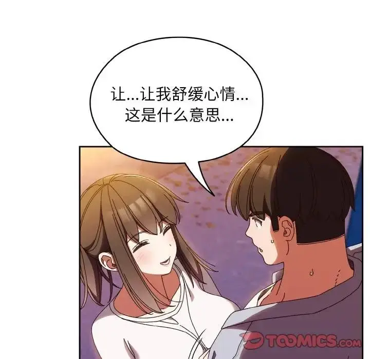 《请把女儿交给我/老大! 请把女儿交给我!》第31话图105