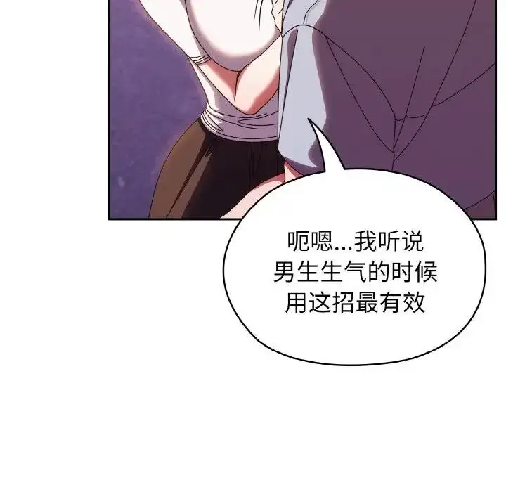 《请把女儿交给我/老大! 请把女儿交给我!》第31话图106