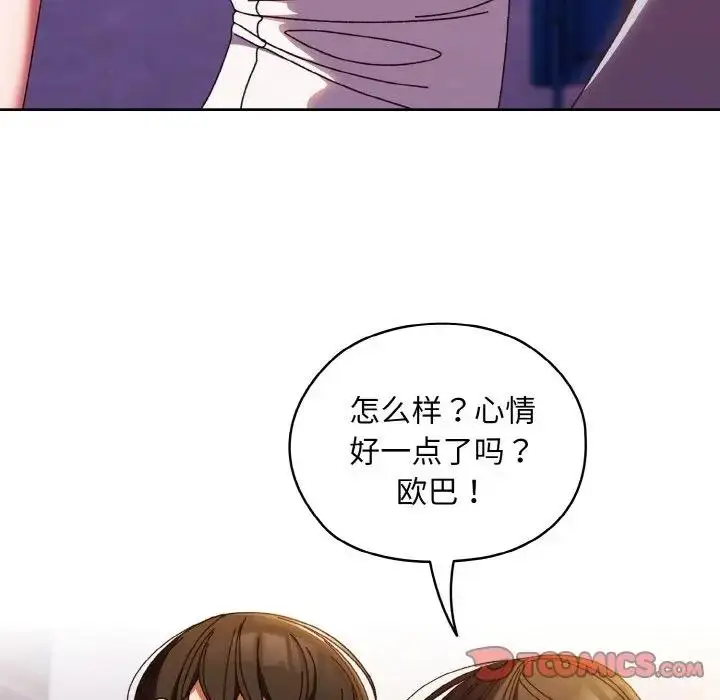 《请把女儿交给我/老大! 请把女儿交给我!》第31话图108