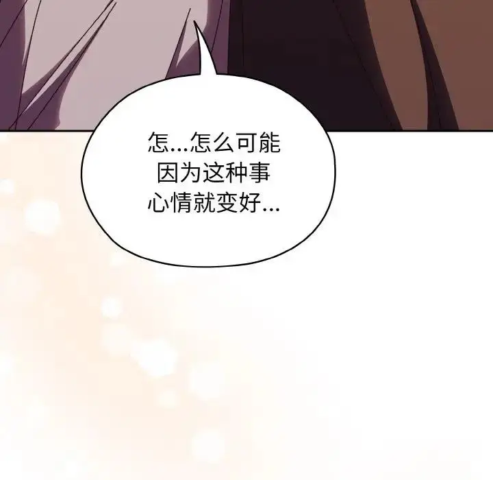 《请把女儿交给我/老大! 请把女儿交给我!》第31话图110