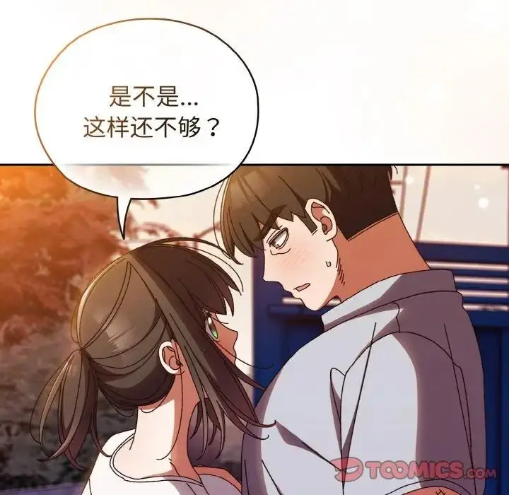《请把女儿交给我/老大! 请把女儿交给我!》第31话图111