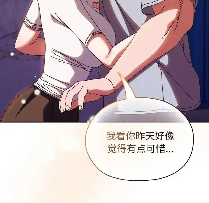《请把女儿交给我/老大! 请把女儿交给我!》第31话图112