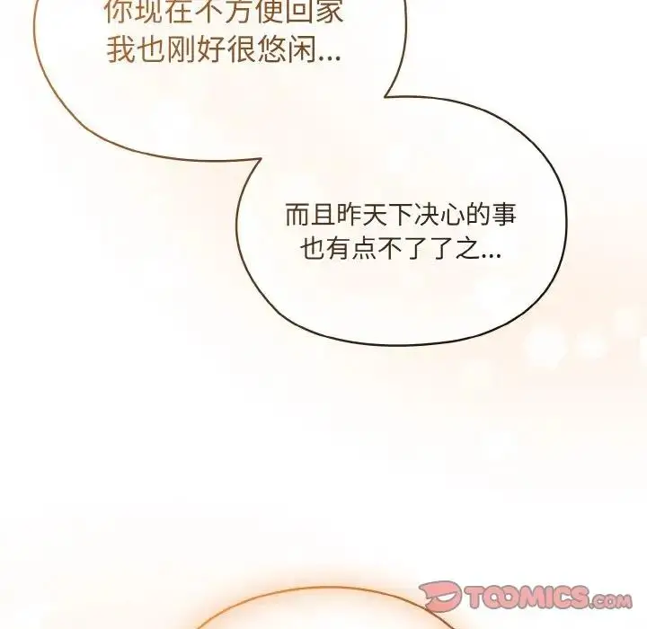 《请把女儿交给我/老大! 请把女儿交给我!》第31话图114