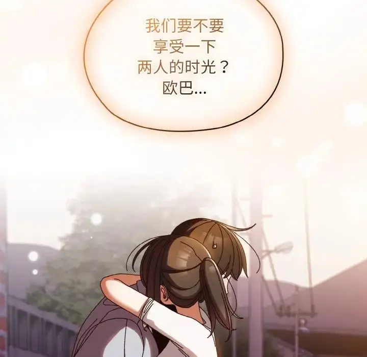 《请把女儿交给我/老大! 请把女儿交给我!》第31话图115