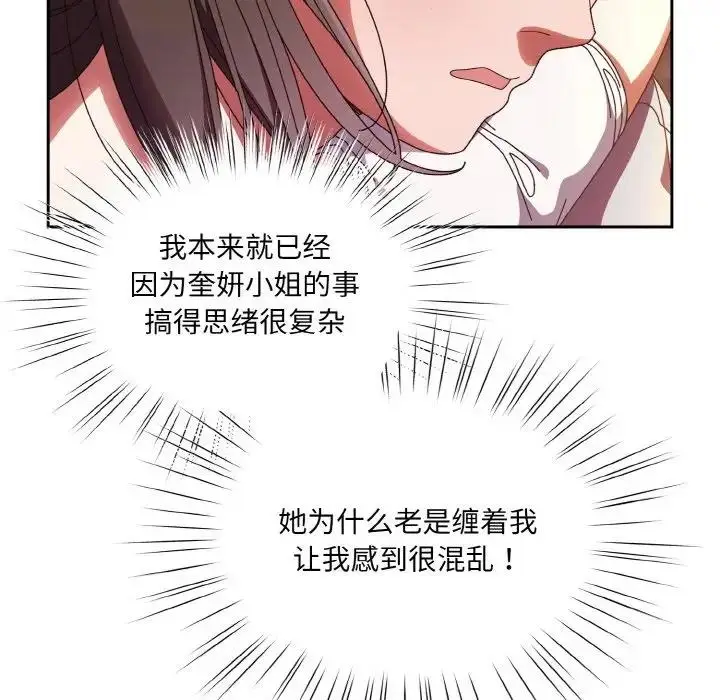 《请把女儿交给我/老大! 请把女儿交给我!》第31话图119