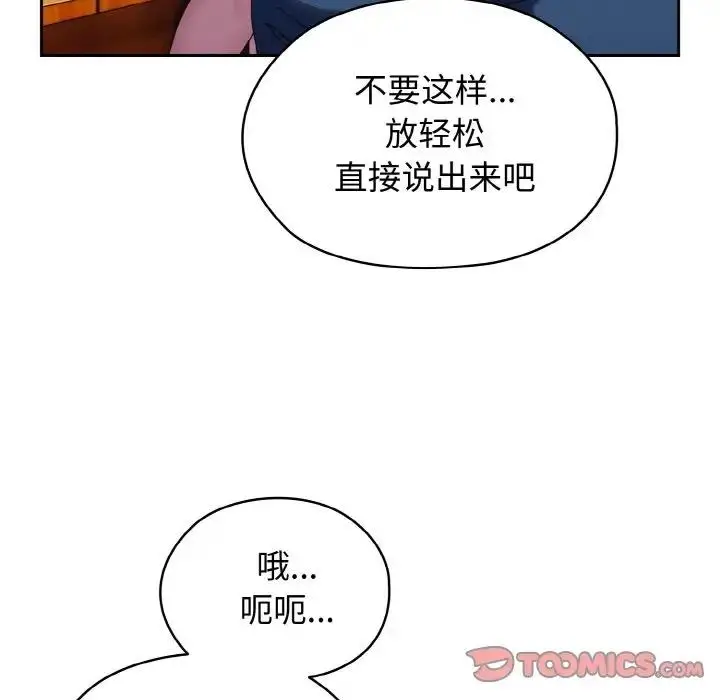 《请把女儿交给我/老大! 请把女儿交给我!》第31话图12