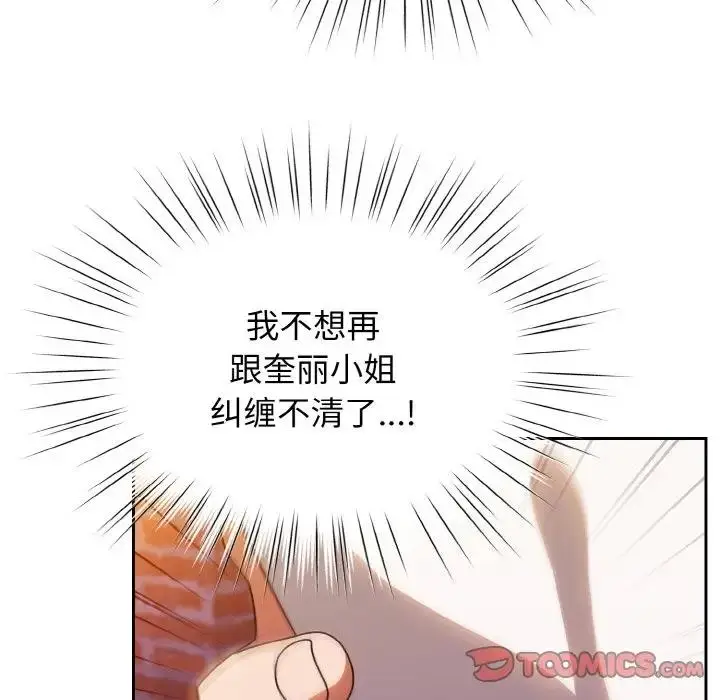 《请把女儿交给我/老大! 请把女儿交给我!》第31话图120
