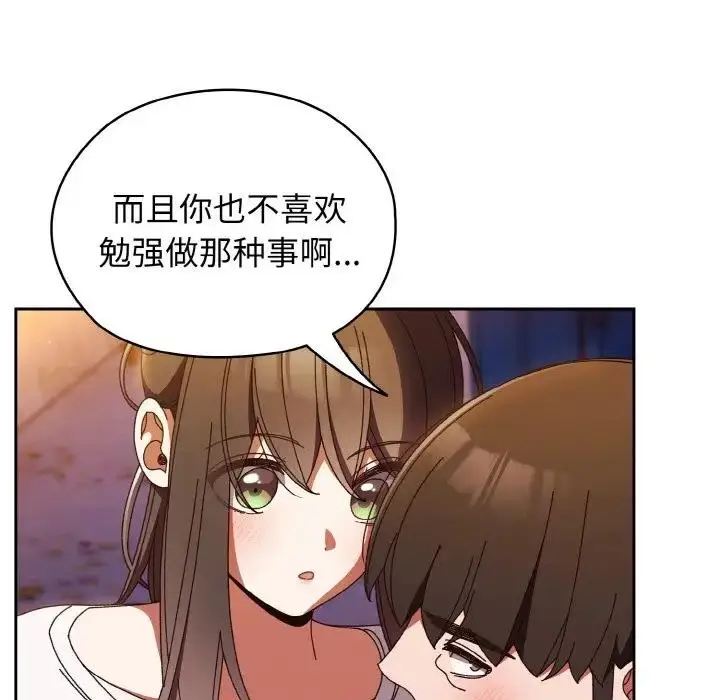 《请把女儿交给我/老大! 请把女儿交给我!》第31话图124