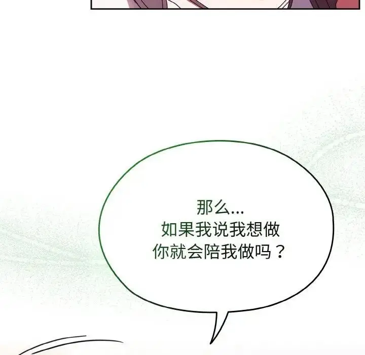 《请把女儿交给我/老大! 请把女儿交给我!》第31话图127