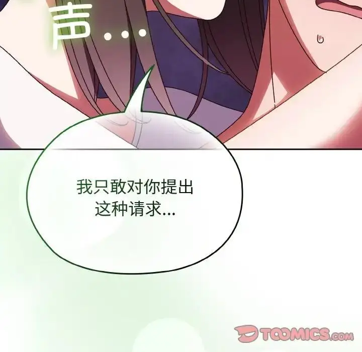 《请把女儿交给我/老大! 请把女儿交给我!》第31话图129