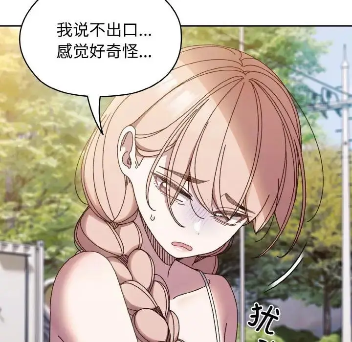 《请把女儿交给我/老大! 请把女儿交给我!》第31话图13