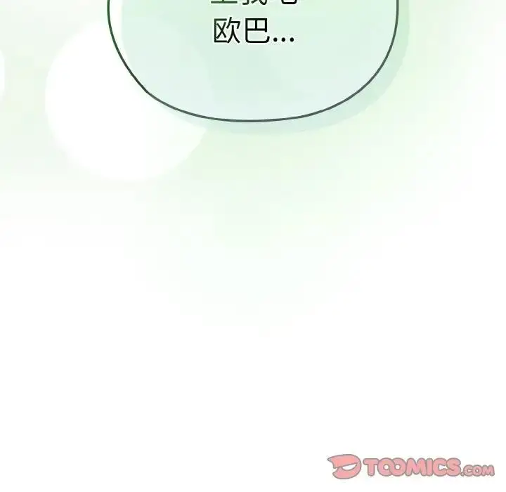 《请把女儿交给我/老大! 请把女儿交给我!》第31话图132