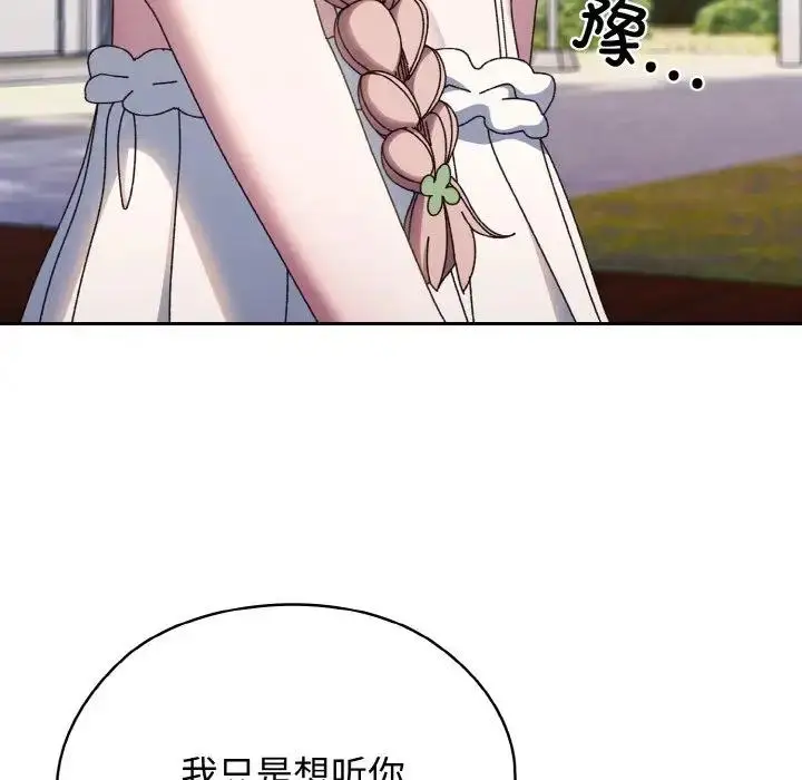 《请把女儿交给我/老大! 请把女儿交给我!》第31话图14