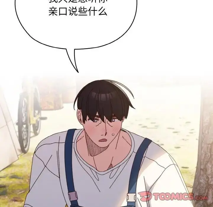 《请把女儿交给我/老大! 请把女儿交给我!》第31话图15