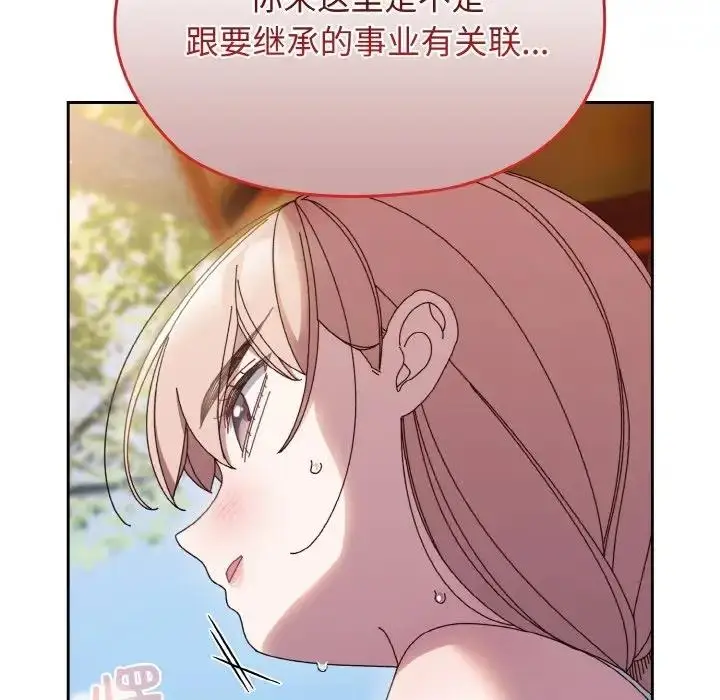 《请把女儿交给我/老大! 请把女儿交给我!》第31话图17