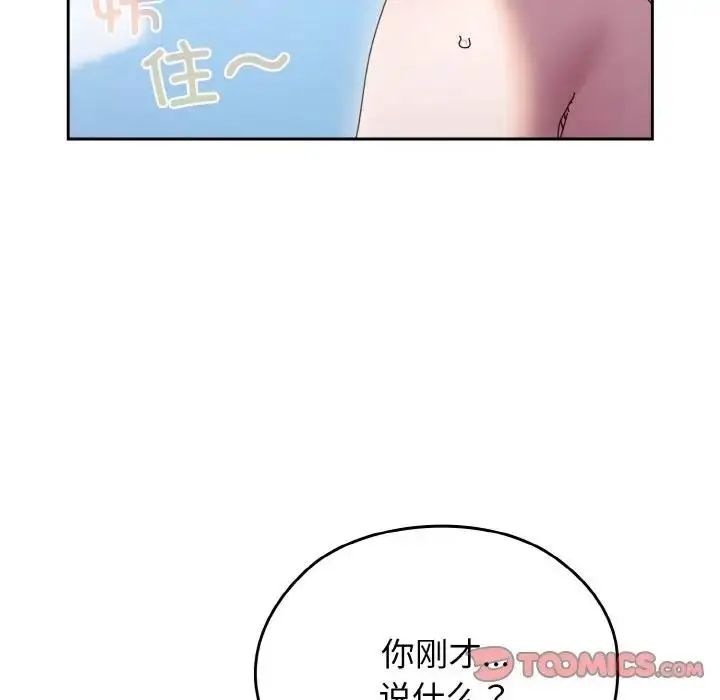 《请把女儿交给我/老大! 请把女儿交给我!》第31话图18