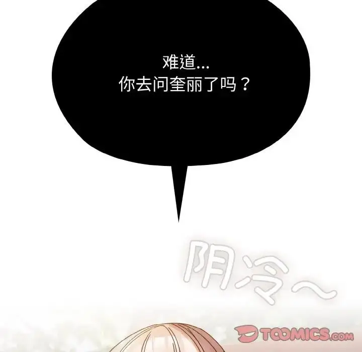 《请把女儿交给我/老大! 请把女儿交给我!》第31话图21