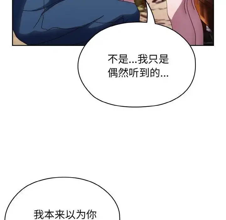《请把女儿交给我/老大! 请把女儿交给我!》第31话图25