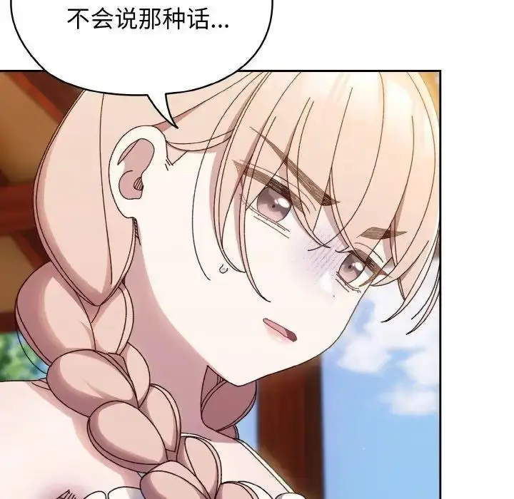 《请把女儿交给我/老大! 请把女儿交给我!》第31话图26
