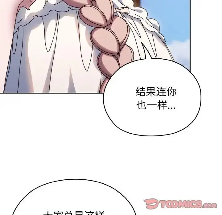 《请把女儿交给我/老大! 请把女儿交给我!》第31话图27