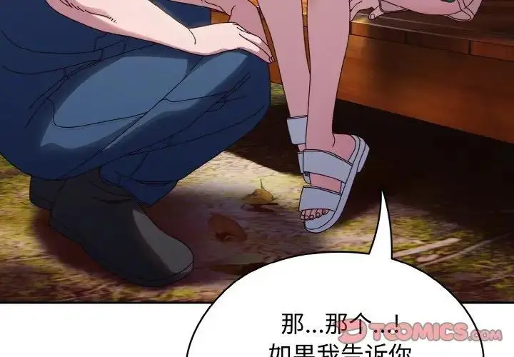 《请把女儿交给我/老大! 请把女儿交给我!》第31话图3