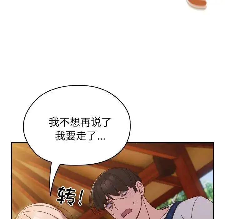 《请把女儿交给我/老大! 请把女儿交给我!》第31话图31