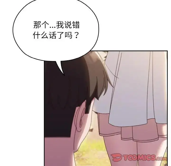 《请把女儿交给我/老大! 请把女儿交给我!》第31话图33
