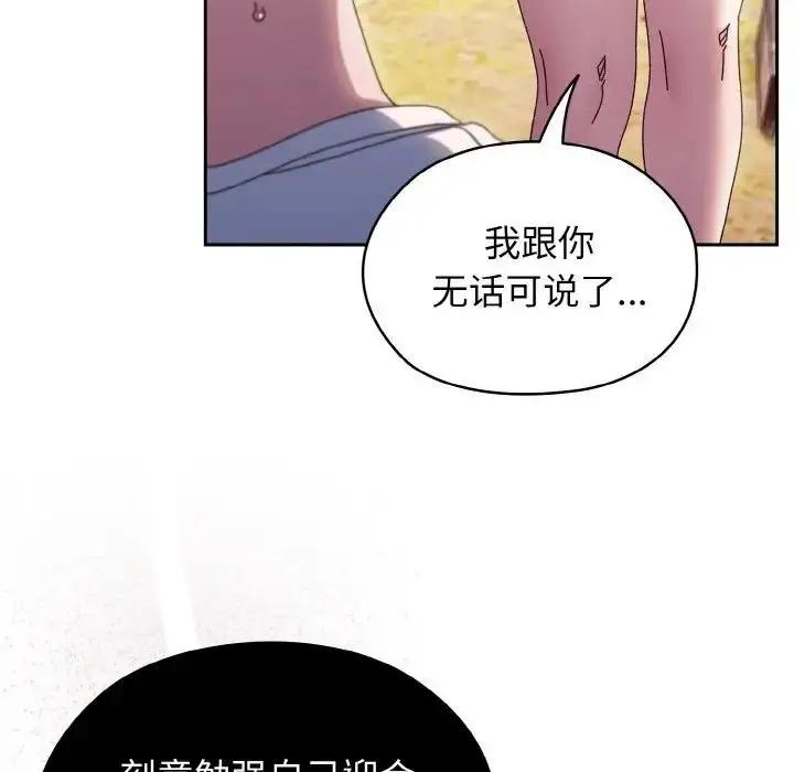 《请把女儿交给我/老大! 请把女儿交给我!》第31话图34