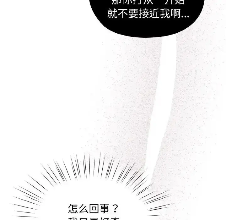 《请把女儿交给我/老大! 请把女儿交给我!》第31话图37