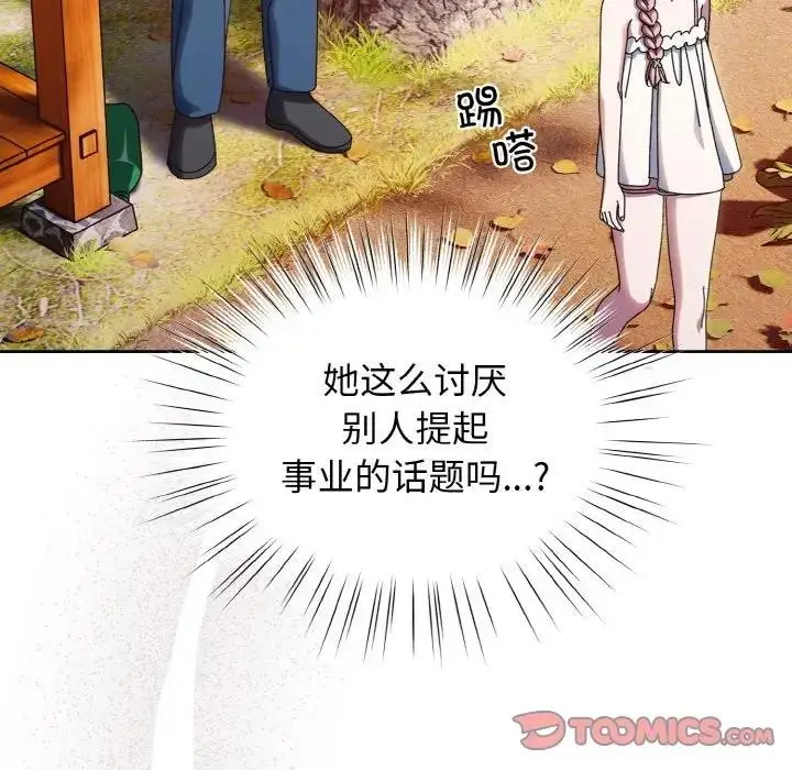 《请把女儿交给我/老大! 请把女儿交给我!》第31话图39