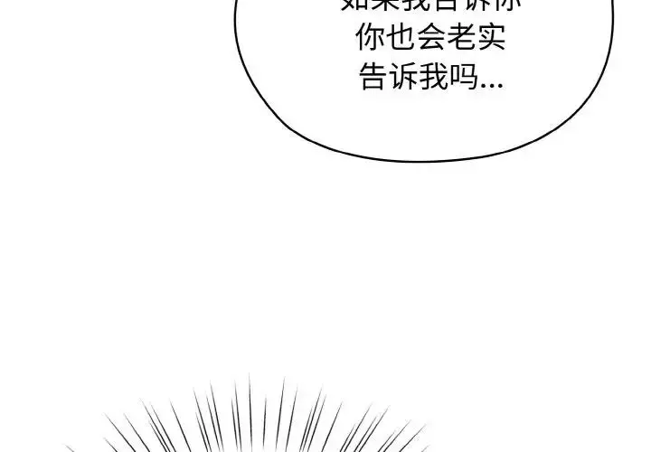 《请把女儿交给我/老大! 请把女儿交给我!》第31话图4