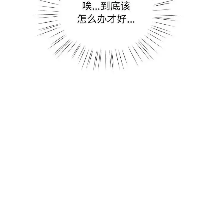 《请把女儿交给我/老大! 请把女儿交给我!》第31话图44