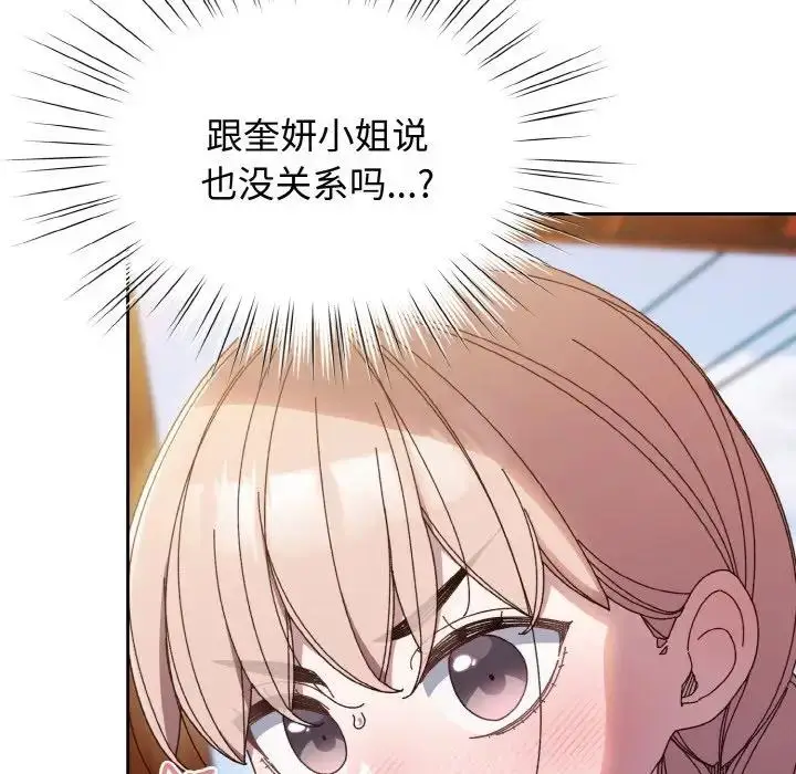 《请把女儿交给我/老大! 请把女儿交给我!》第31话图5
