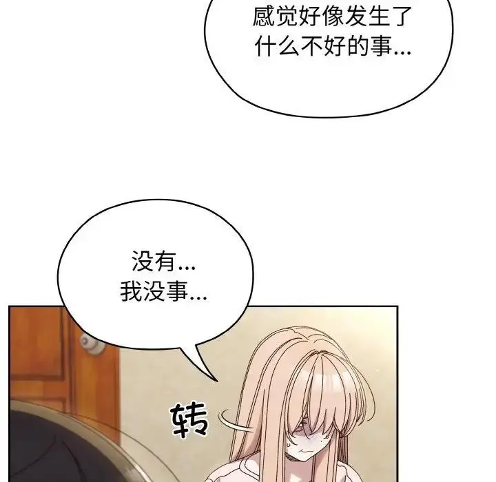 《请把女儿交给我/老大! 请把女儿交给我!》第31话图50