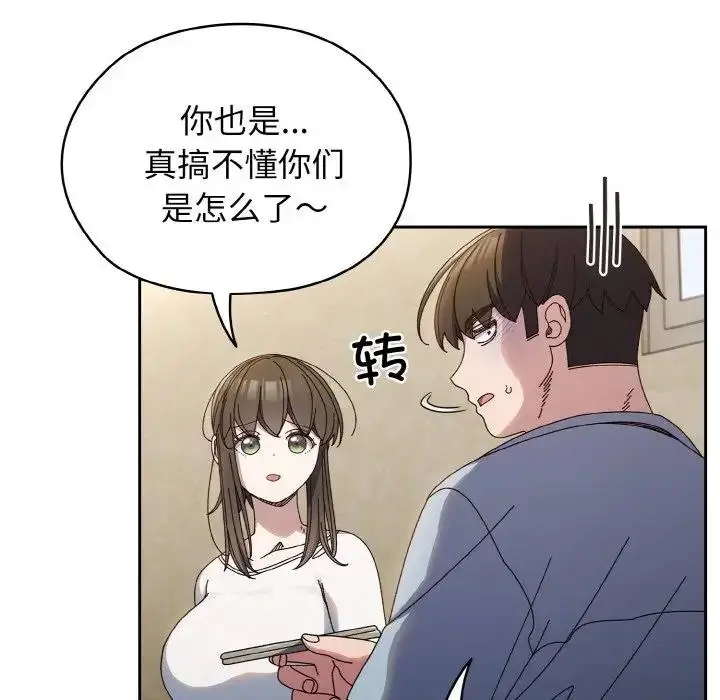 《请把女儿交给我/老大! 请把女儿交给我!》第31话图52